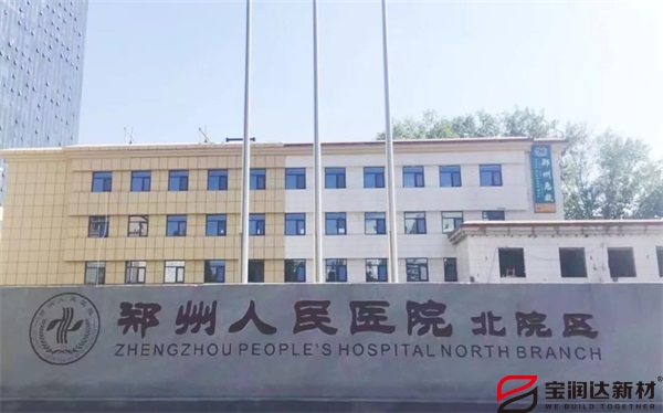 【舊城改造】寶潤(rùn)達(dá)外墻一體板系統(tǒng)應(yīng)用鄭州人民醫(yī)院 【舊城改造】寶潤(rùn)達(dá)外墻一體板系統(tǒng)應(yīng)用鄭州人民醫(yī)院